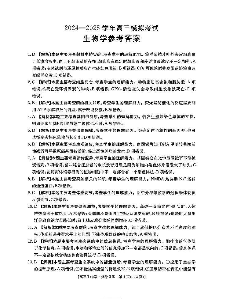 生物答案第1页