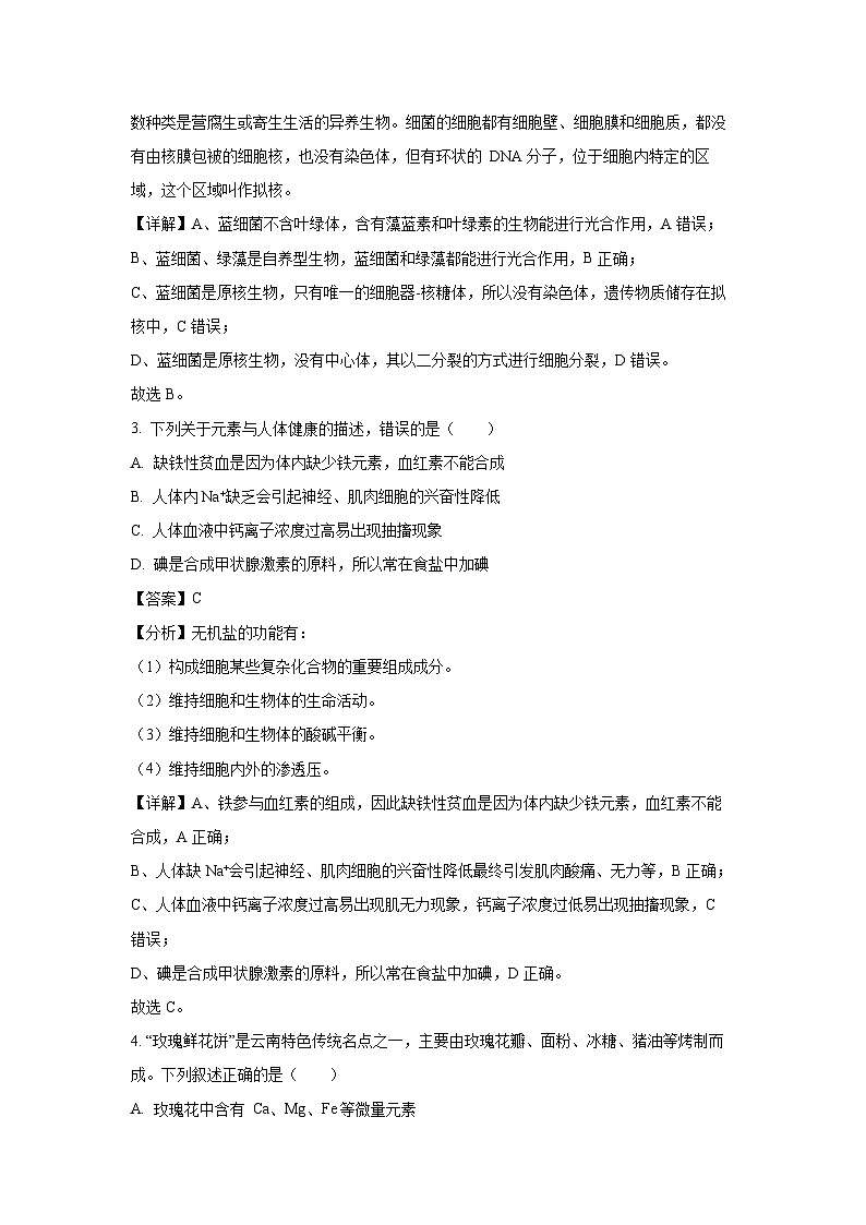 2024~2025学年云南省大理白族自治州大理市高一上学期1月期末生物试卷（解析版）第2页