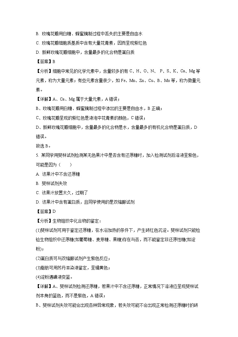 2024~2025学年云南省大理白族自治州大理市高一上学期1月期末生物试卷（解析版）第3页