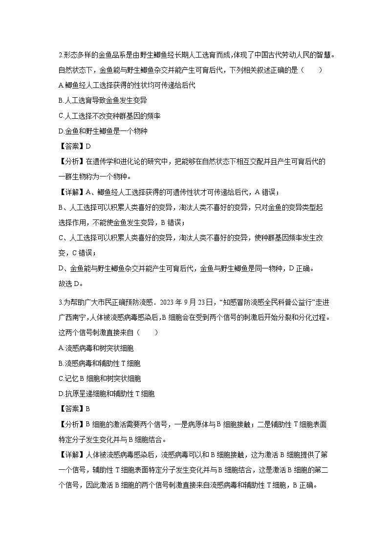 2025届广西普通高中学业水平选择性考试模拟生物试卷（解析版）第2页