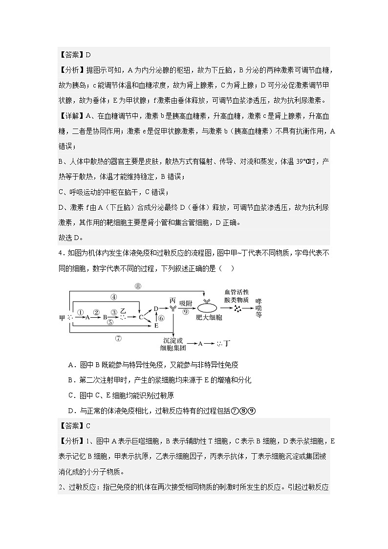 河南省信阳高级中学北湖校区2024-2025学年高二下学期开学考试生物试题第3页