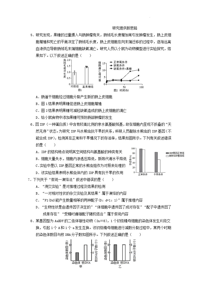 广东省广信中学2024-2025学年高三9月月考生物试题第2页