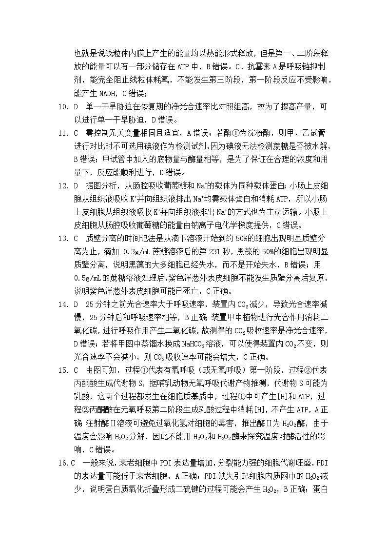 广东省广信中学2024-2025学年高三9月月考生物答案第2页