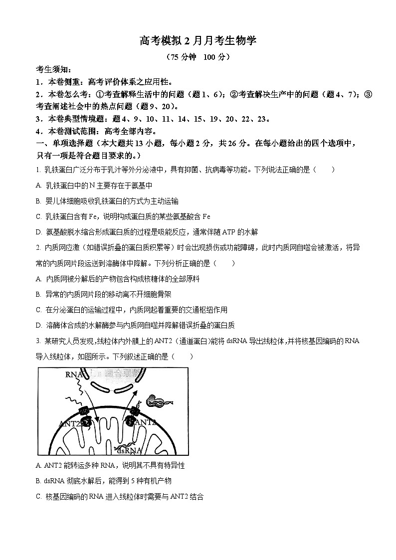 河北省邯郸市部分学校2024-2025学年高三下学期2月月考生物试题（原卷版+解析版）第1页