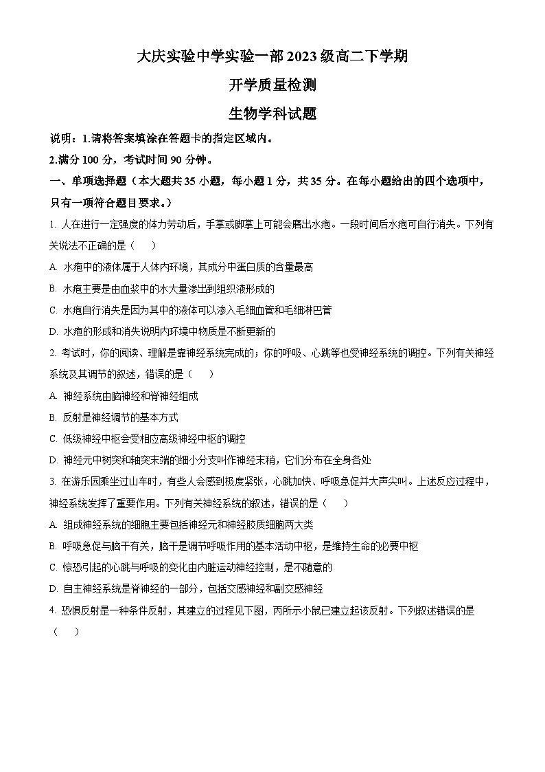 黑龙江省大庆实验中学2024-2025学年高二下学期开学质量检测生物试题（原卷版+解析版）第1页