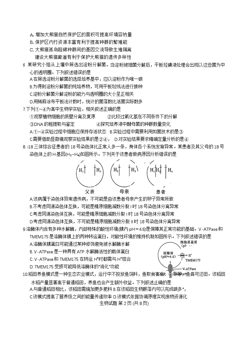 福建省莆田市2025届高中毕业班第二次教学质量检测生物学试卷（有答案）第2页