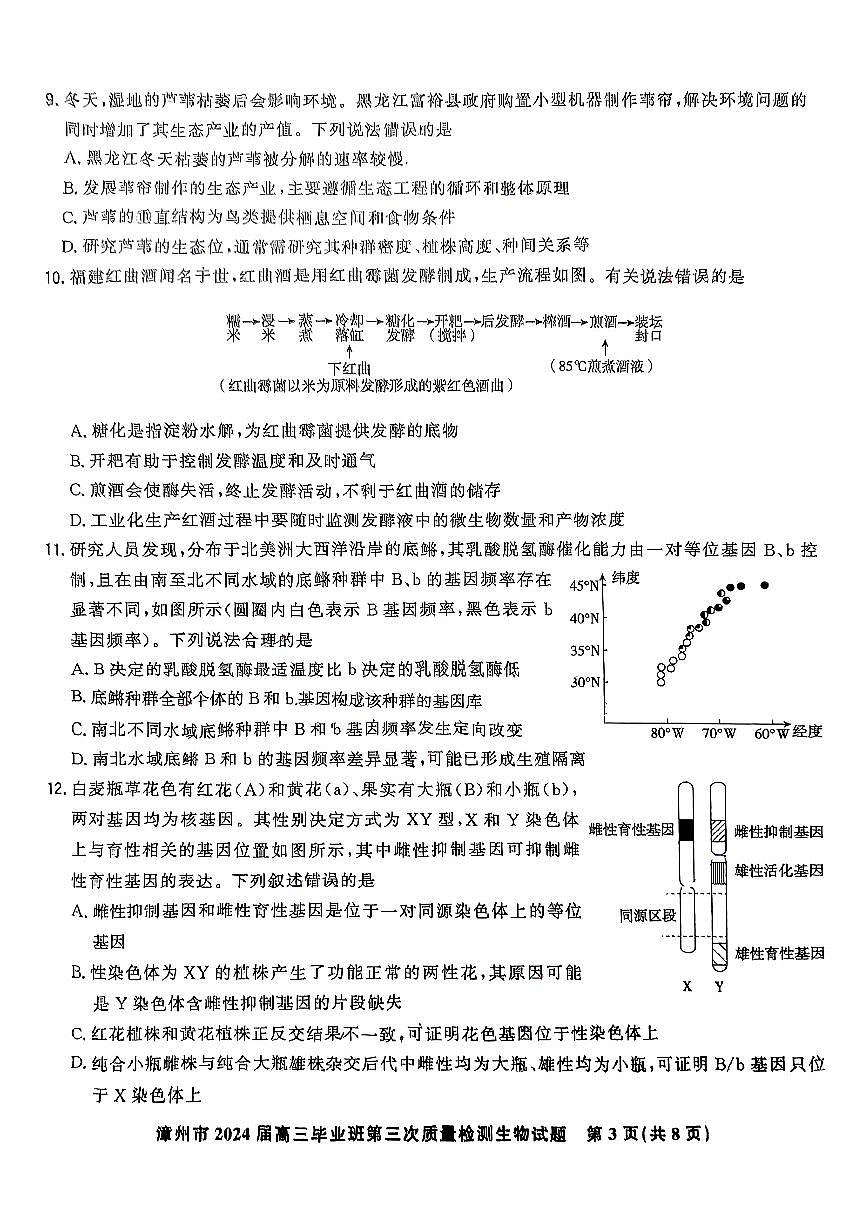 生物试卷第3页