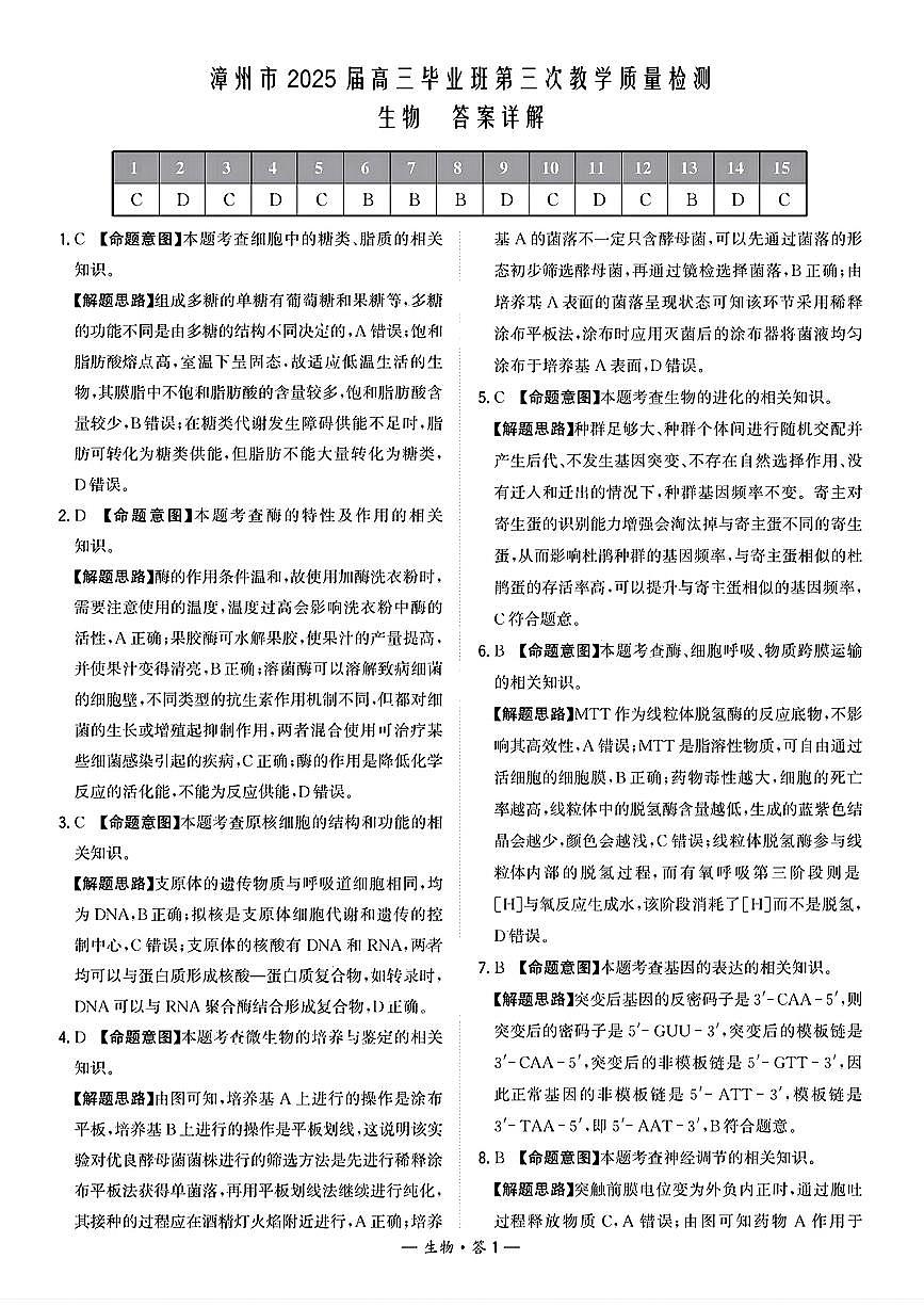生物答案第1页