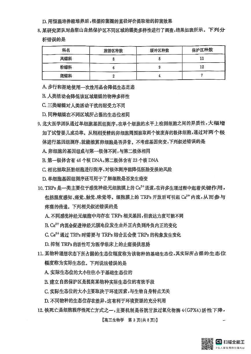 生物第3页