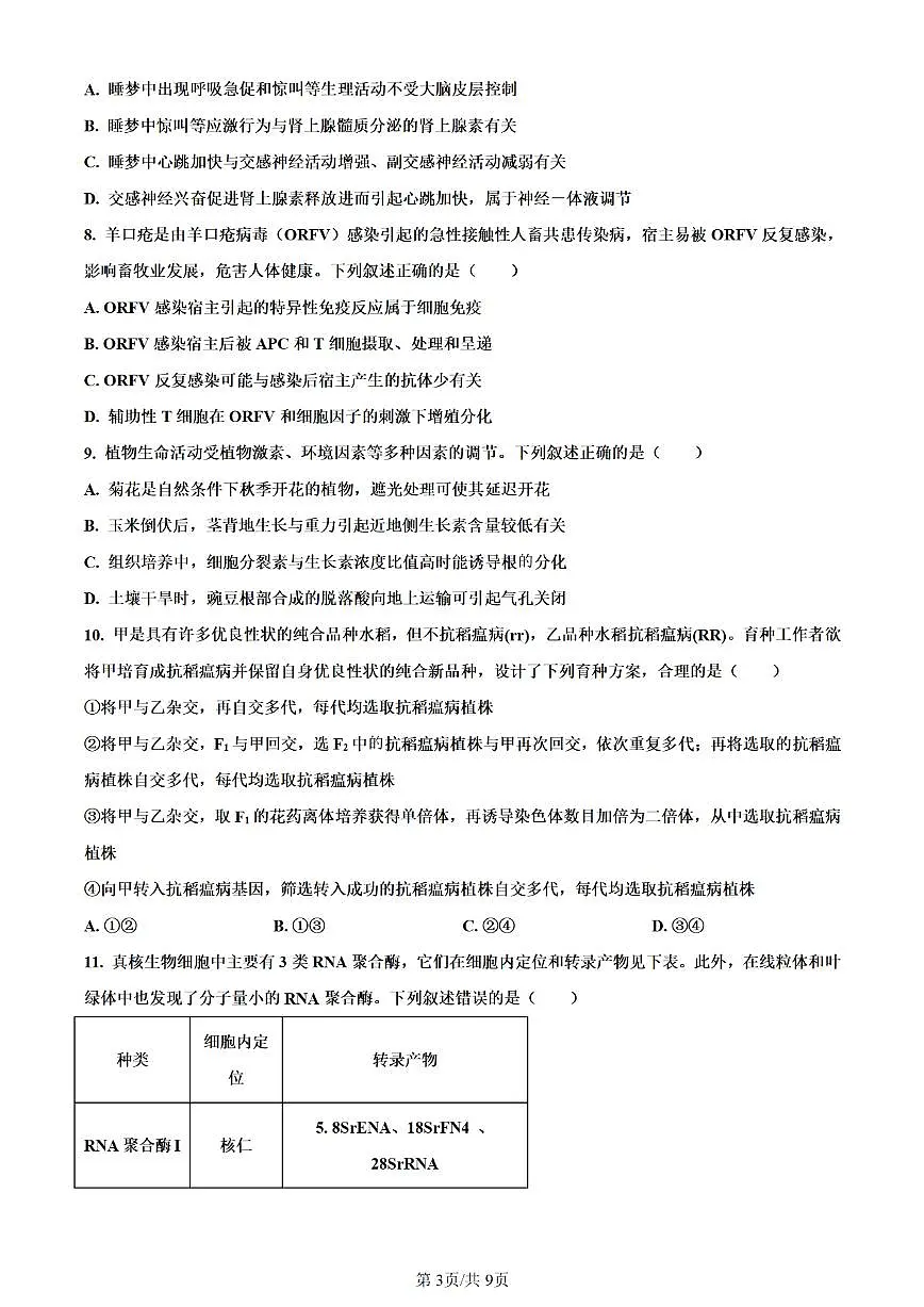 生物试题第3页