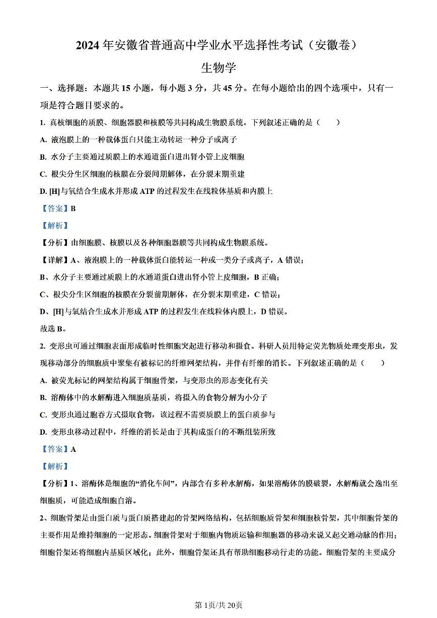生物答案第1页