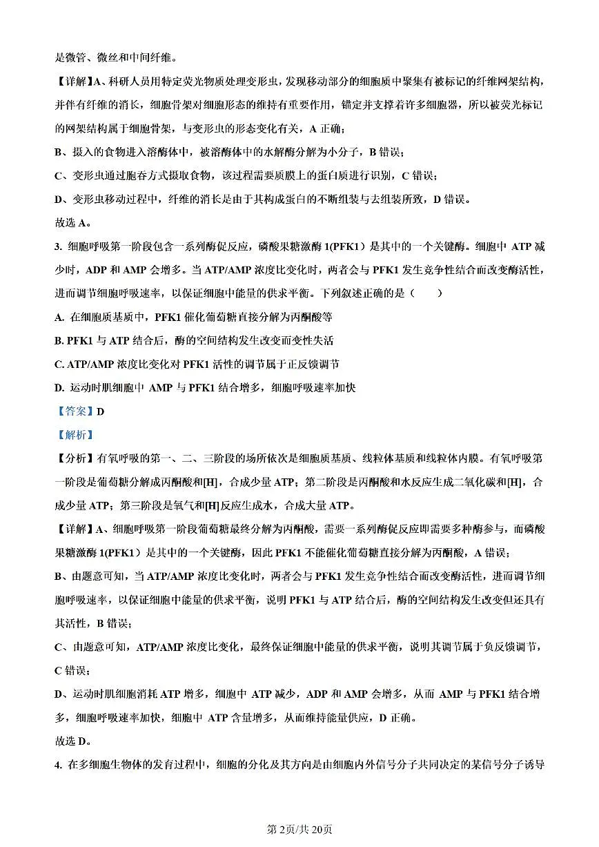 生物答案第2页