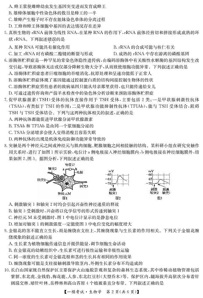 江西省萍乡市2024~2025学年度高三高考模拟一模考试试卷生物+答案第2页