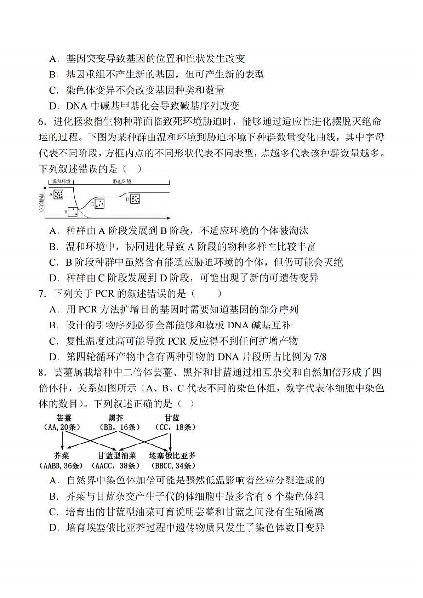 苏锡常镇2025届高三高考模拟第一次模拟考前押题-生物试题+答案第2页
