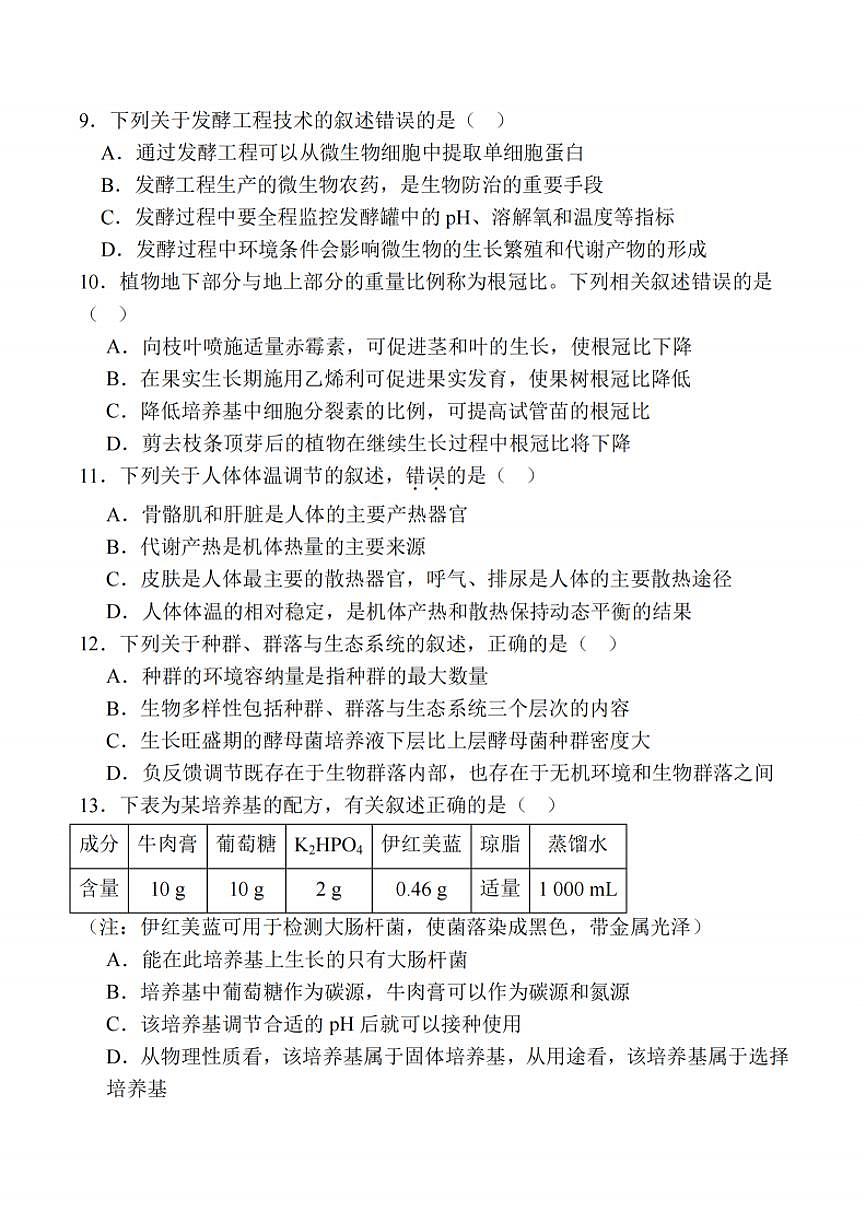 苏锡常镇2025届高三高考模拟第一次模拟考前押题-生物试题+答案第3页