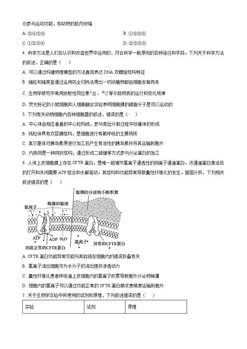 精品解析：辽宁省名校联盟2024-2025学年高一下学期3月联合考试生物试题（原卷版）第2页
