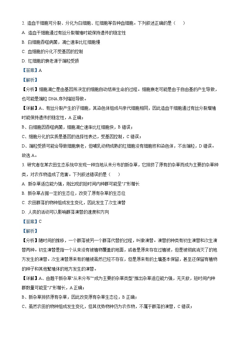 精品解析：辽宁省名校联盟2024-2025学年高三下学期3月联合考试生物试题 （解析版）第2页