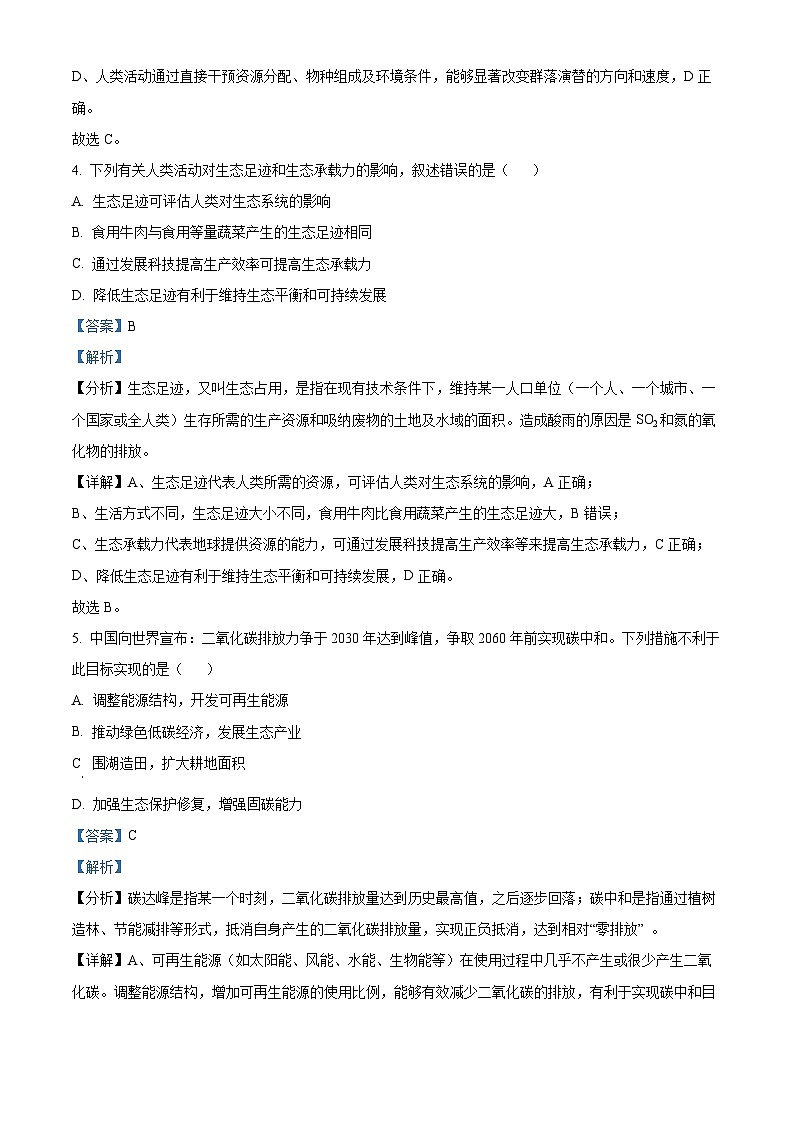 精品解析：辽宁省名校联盟2024-2025学年高三下学期3月联合考试生物试题 （解析版）第3页