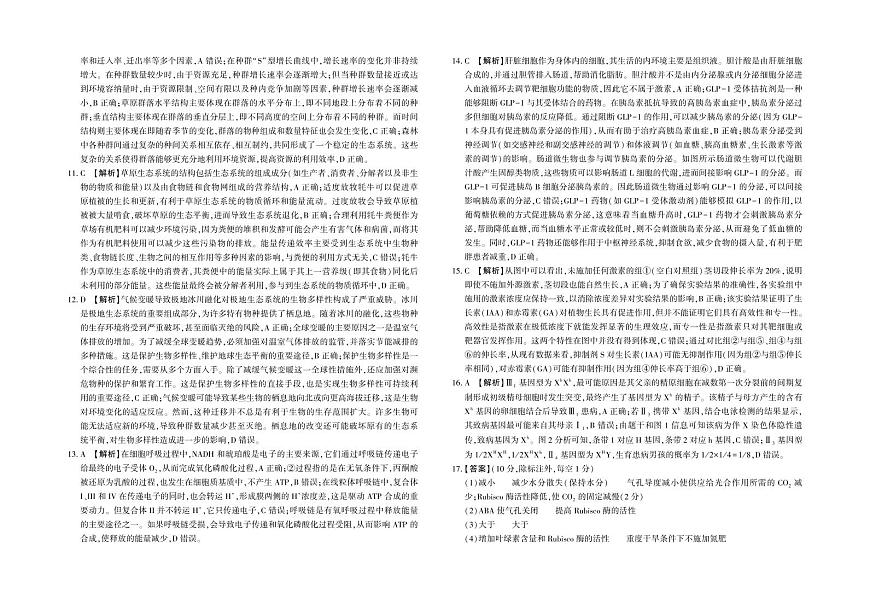 2025届3月份考试 生物参考答案(1)第2页