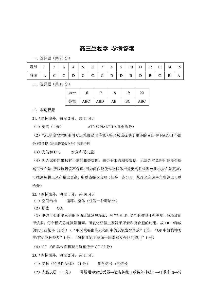 东北三省2025年3月高三联考生物简版答案第1页