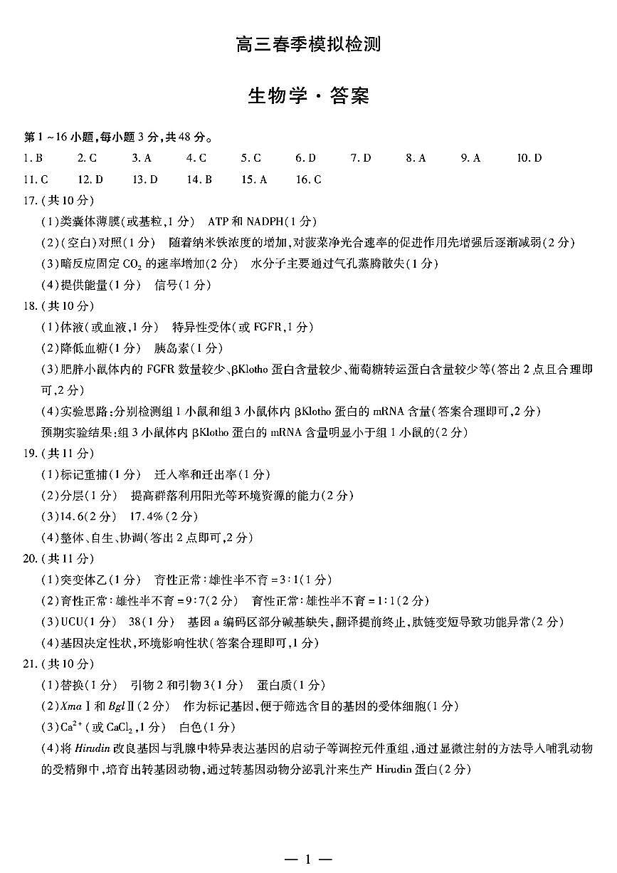 生物答案第1页