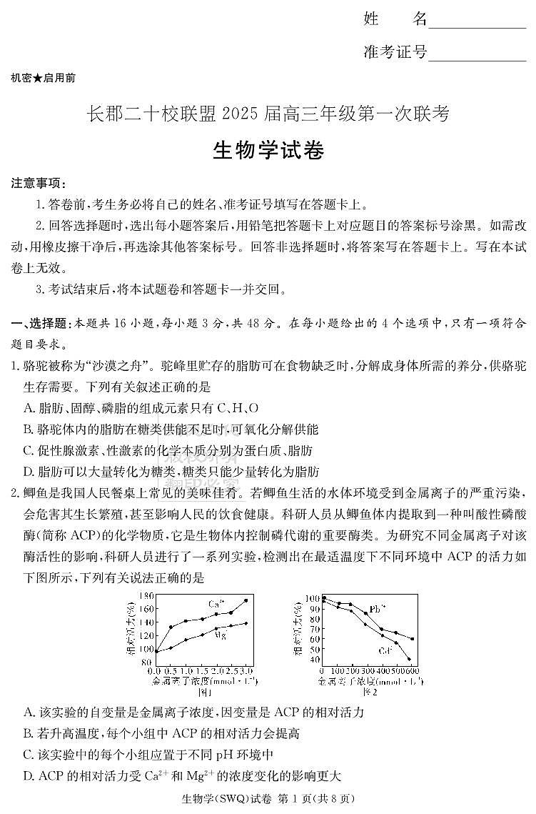 生物试卷第1页