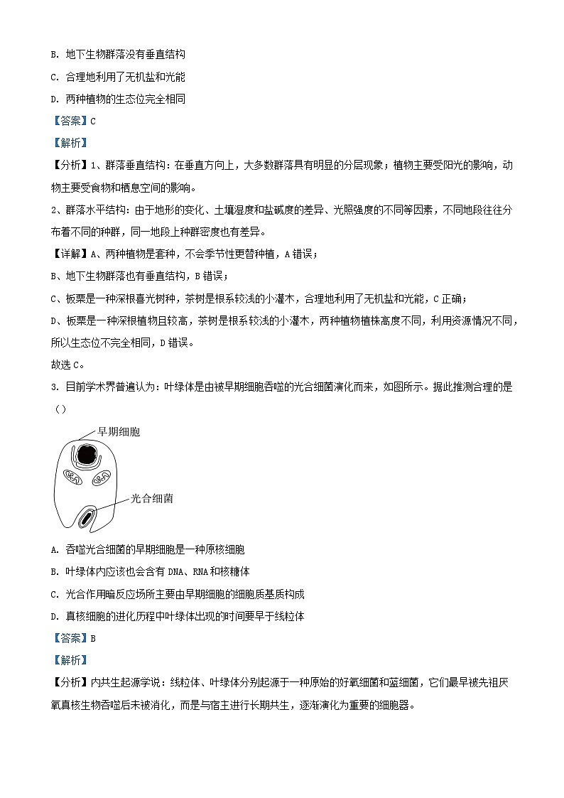 广东省深圳市2024届高三生物下学期2月第一次调研考试一模试题含解析第2页