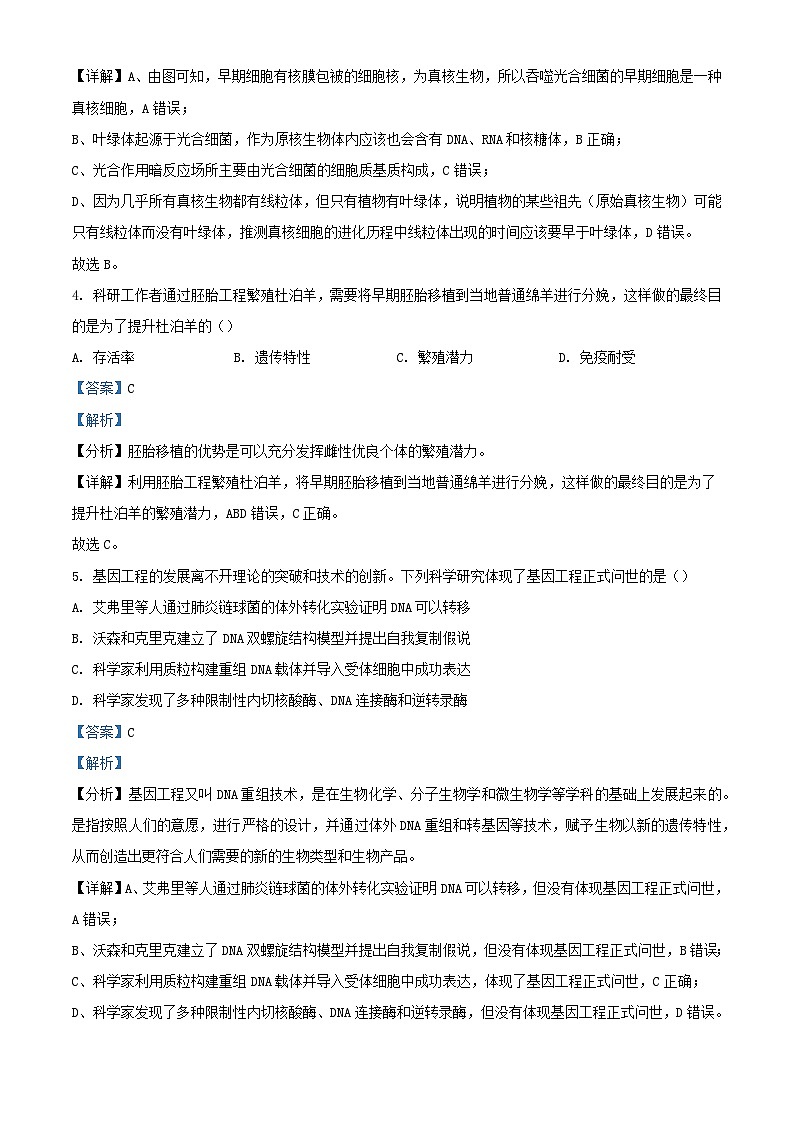 广东省深圳市2024届高三生物下学期2月第一次调研考试一模试题含解析第3页