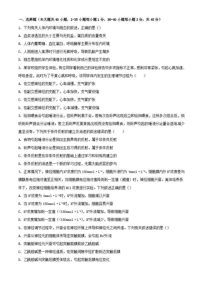 黑龙江省大庆市2023_2024学年高二生物下学期开学考试含解析第1页