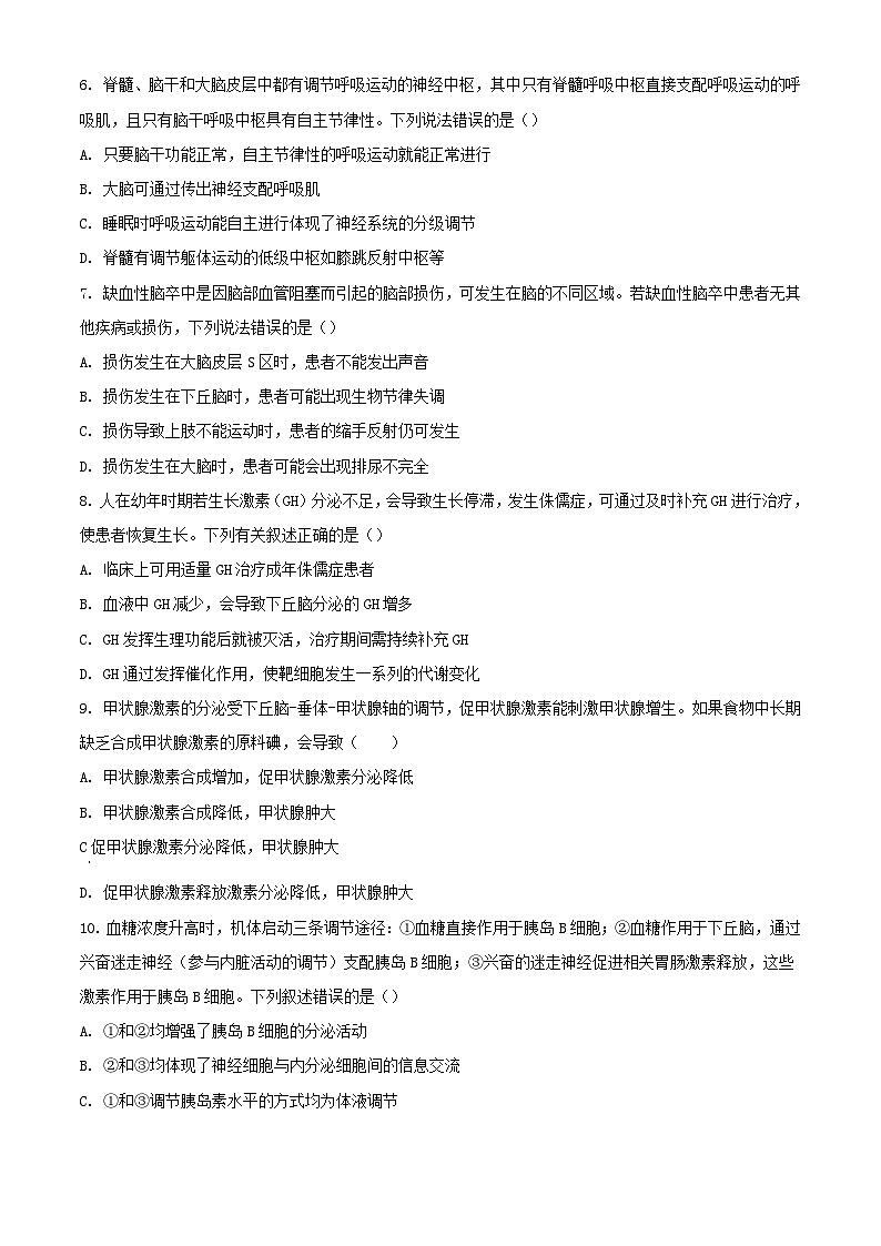 黑龙江省大庆市2023_2024学年高二生物下学期开学考试含解析第2页