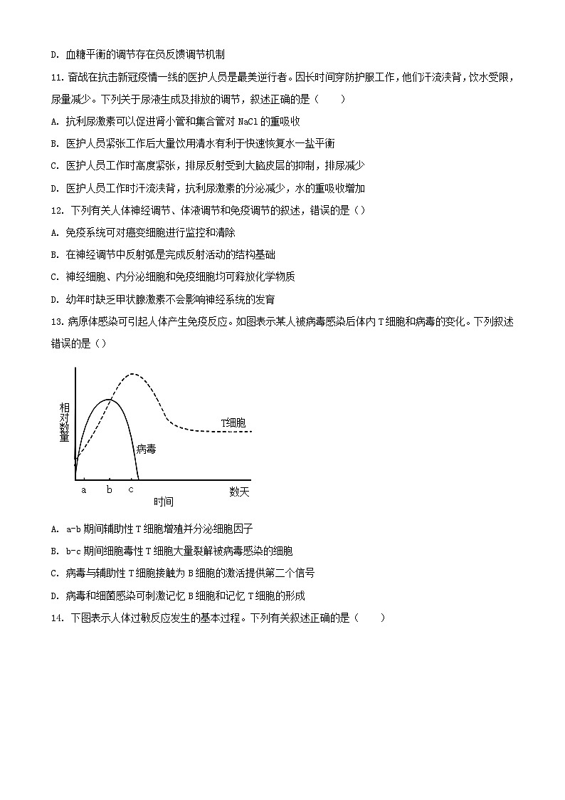 黑龙江省大庆市2023_2024学年高二生物下学期开学考试含解析第3页