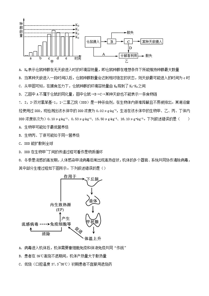 河南省南阳市2023_2024学年高二生物下学期开学考试含解析第3页