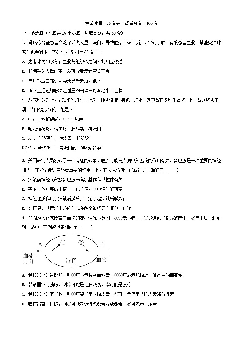 黑龙江省大庆市2023_2024学年高二生物下学期开学考试题含解析第1页