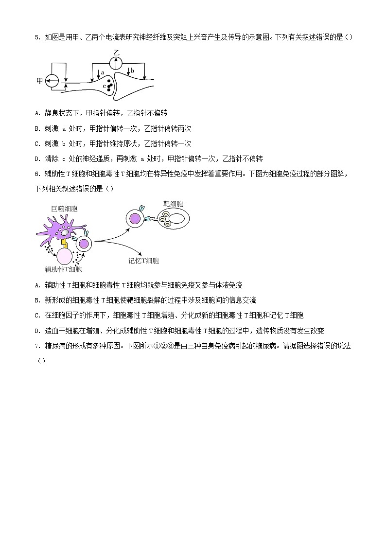 黑龙江省大庆市2023_2024学年高二生物下学期开学考试题含解析第2页