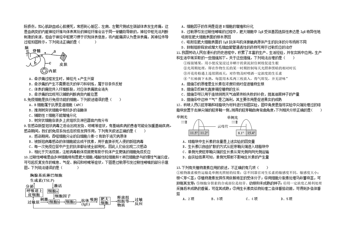 黑龙江省大庆市2023_2024学年高二生物下学期开学考试第2页