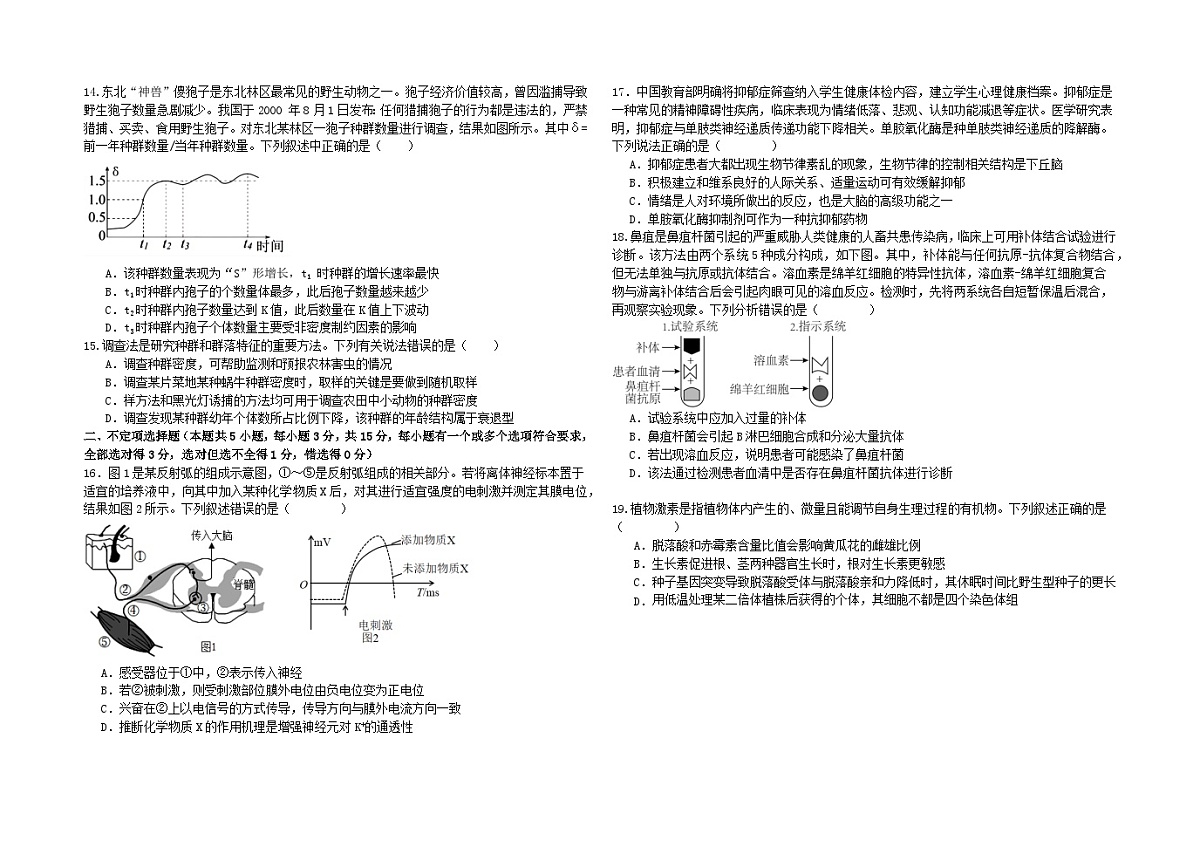 黑龙江省大庆市2023_2024学年高二生物下学期开学考试第3页
