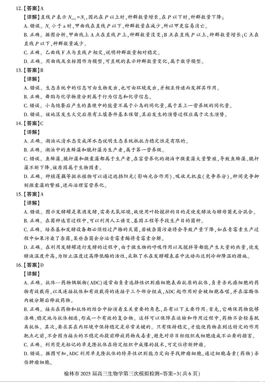 生物答案第3页