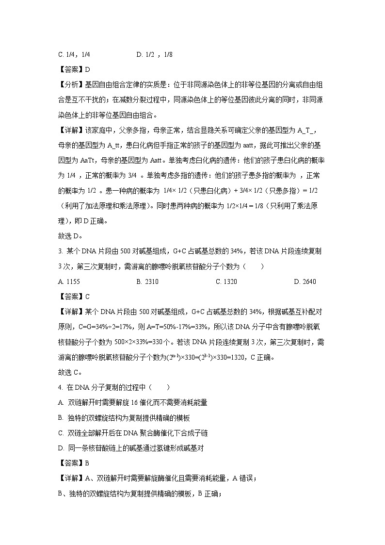 河北省2023-2024学年高一下学期期末考试生物试卷（解析版）第2页