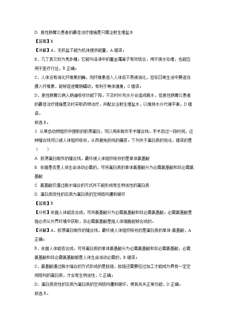 广东省潮州市潮安区2024-2025学年高一上学期期末考试生物试卷（解析版）第2页