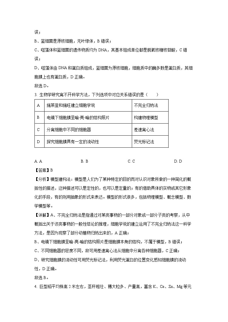 福建省三明市2024-2025学年高一上学期1月期末生物试卷（解析版）第2页