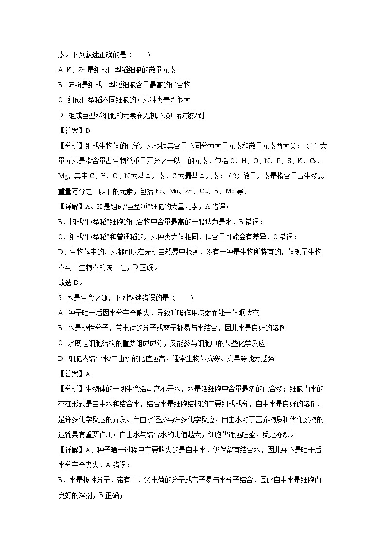 福建省三明市2024-2025学年高一上学期1月期末生物试卷（解析版）第3页