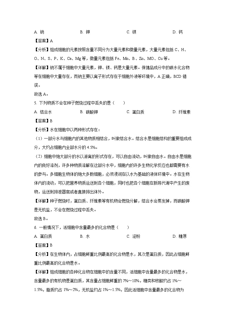 北京市昌平区2024-2025学年高一上学期期末考试生物试卷（解析版）第3页
