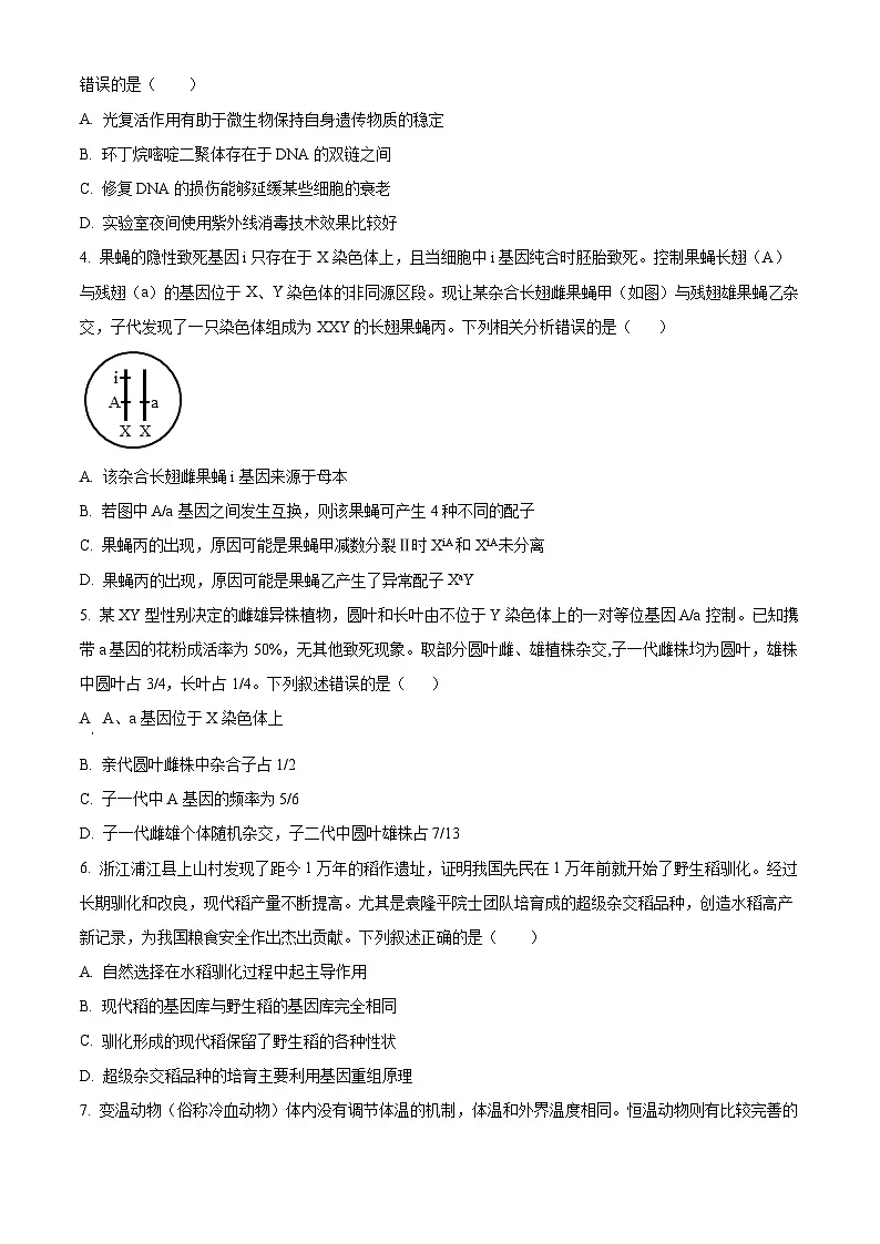 2025届百师联盟高三下学期3月联考生物试卷（原卷版+解析版）第2页