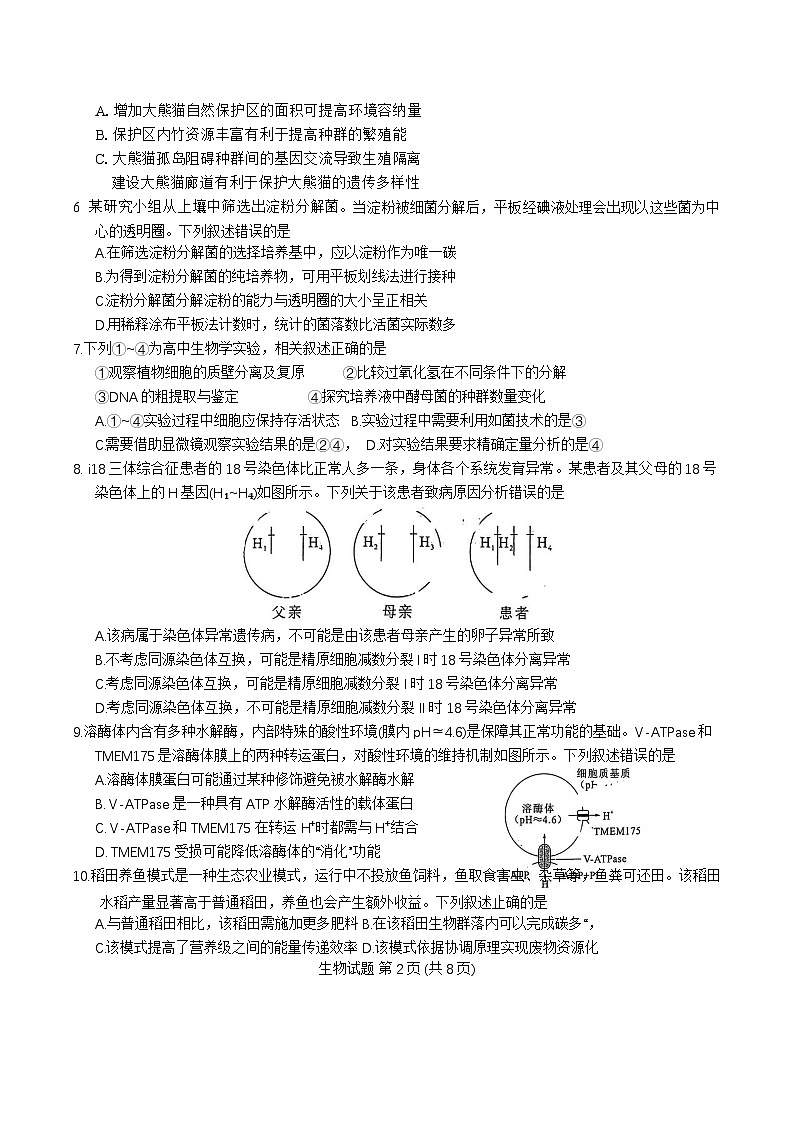 福建省莆田市2025届高中毕业班第二次教学质量检测生物学试卷（有答案）第2页