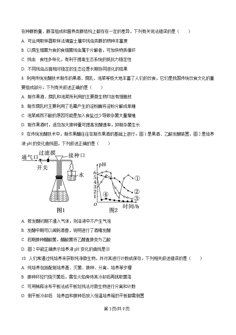 湖南省示范性高中2024-2025学年高二下学期2月联考生物试卷（原卷版）第3页