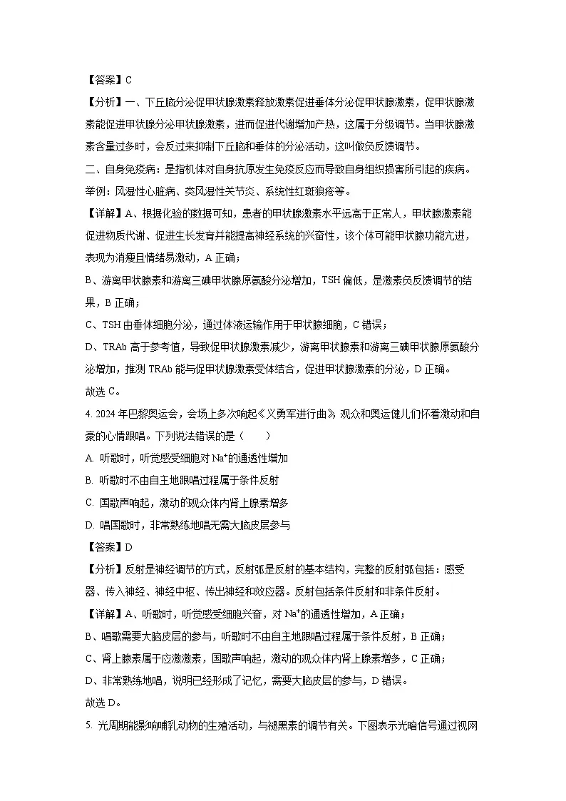 2024-2025学年陕西省渭南市大荔县高二上学期期末学业水平评估生物试卷（解析版）第3页