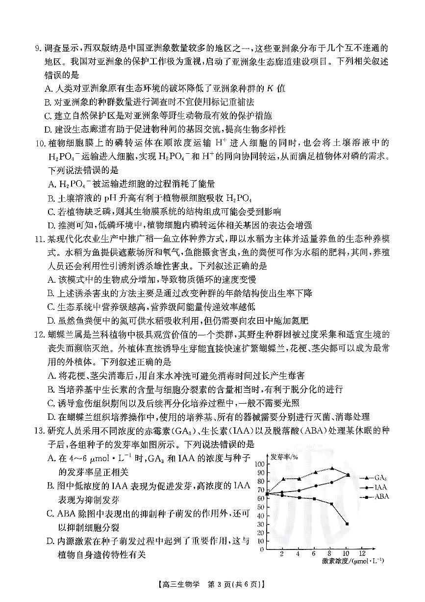 重庆市好教育联盟2025届高三2月联考 生物第3页