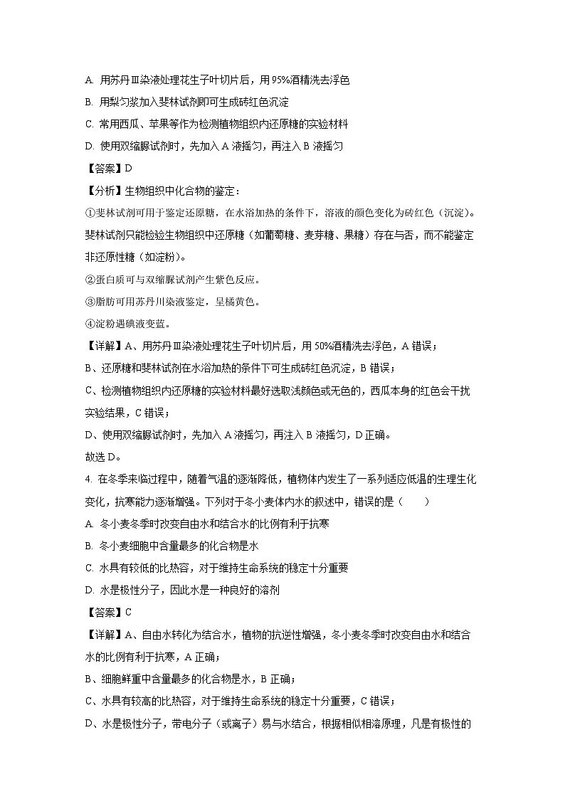 广东省阳江市高新区2024-2025学年高一下学期2月月考生物试题（解析版）第2页