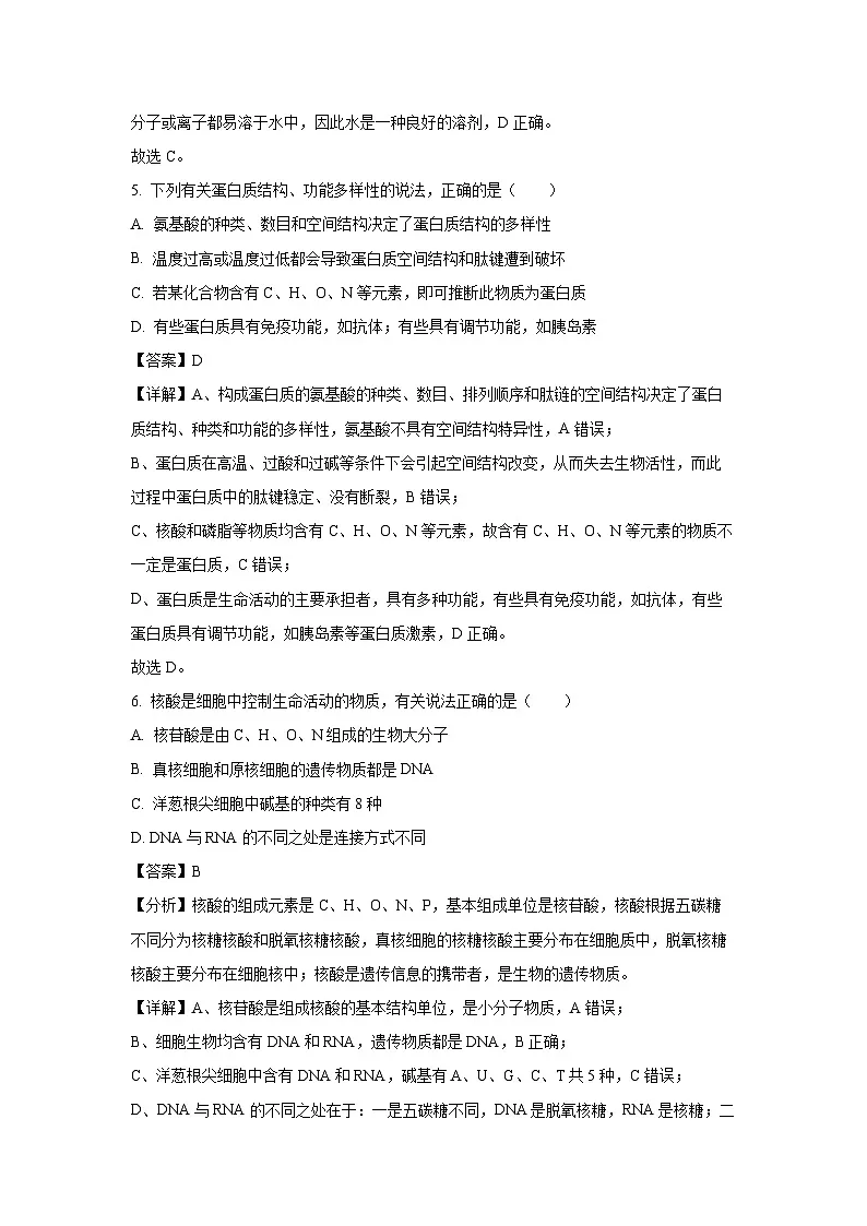 广东省阳江市高新区2024-2025学年高一下学期2月月考生物试题（解析版）第3页