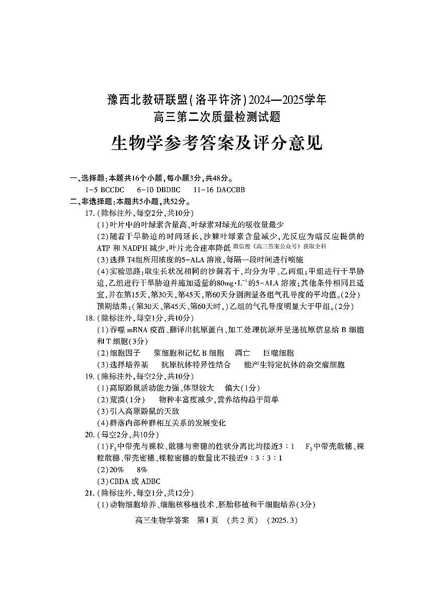 生物答案第1页
